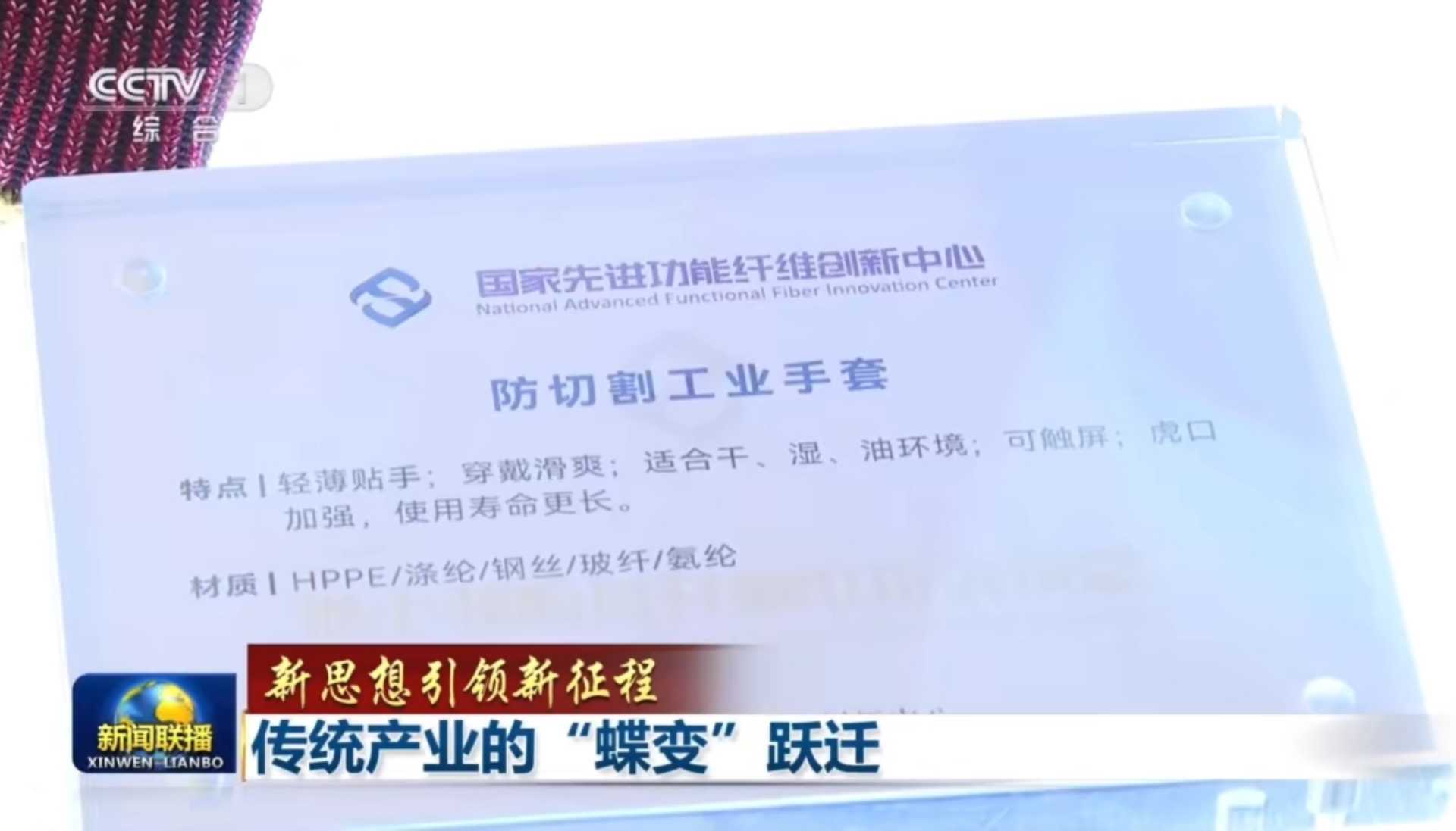 央视《新闻联播》头条关注盛虹将“一根丝”融入新产业